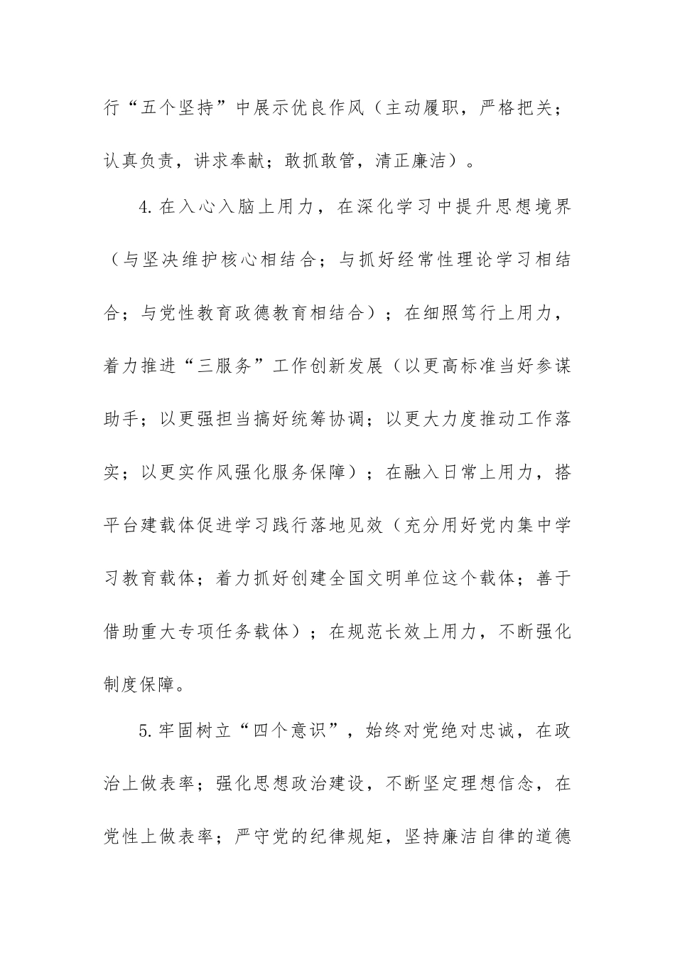 办公系统工作亮点提纲合集_第2页