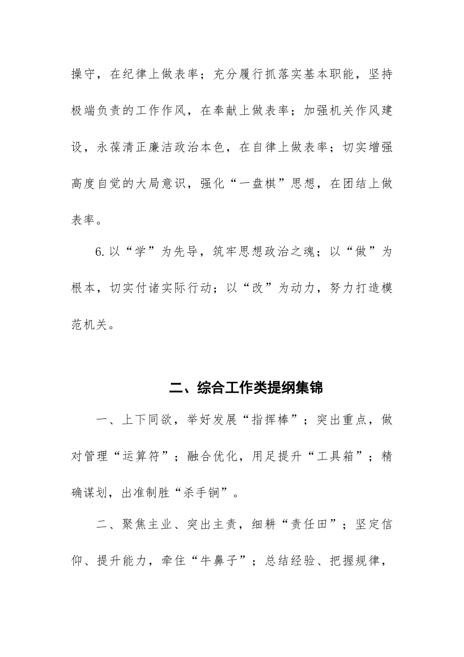 办公系统工作亮点提纲合集_第3页