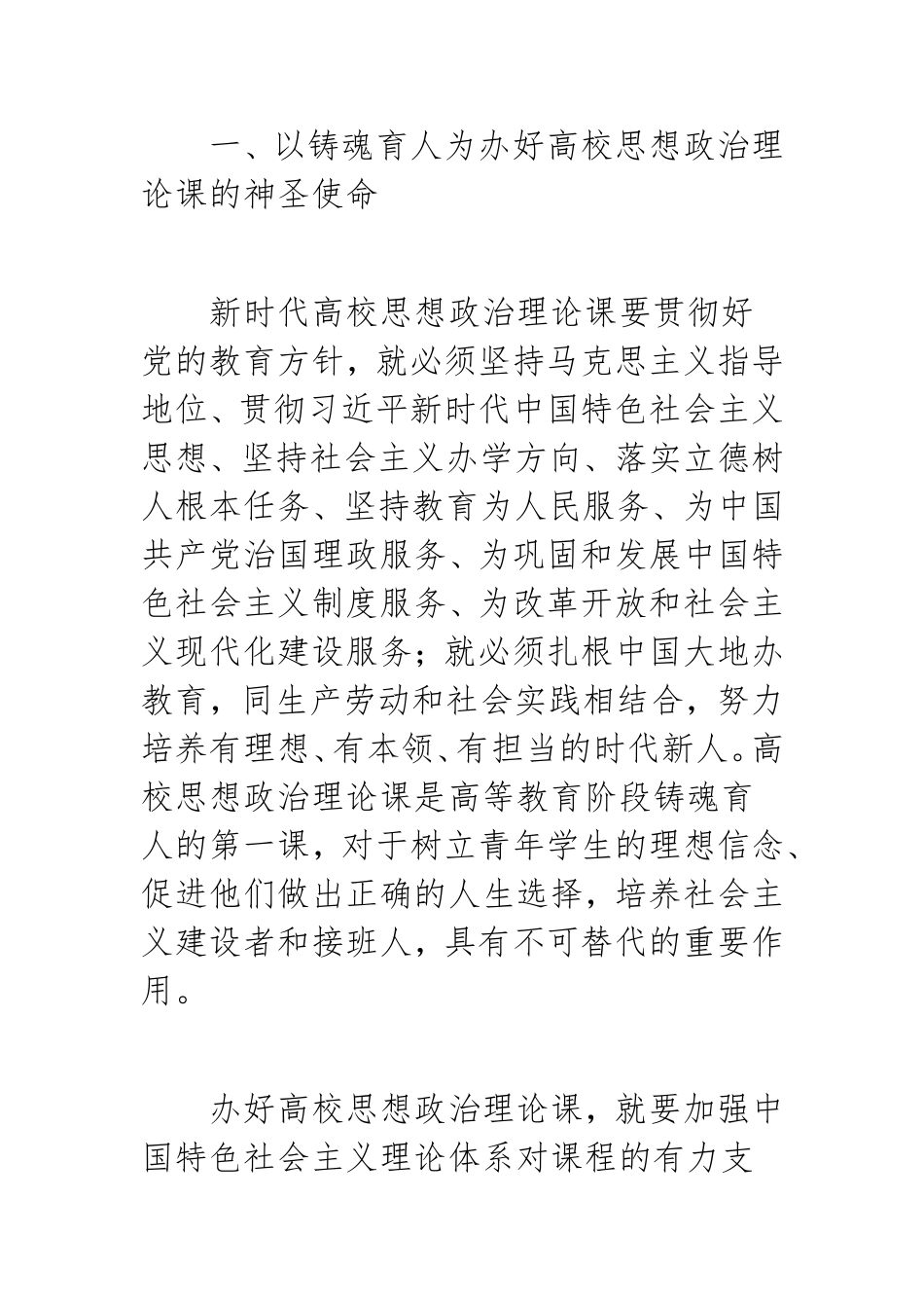 办好高校思想政治理论课的着力点_第2页