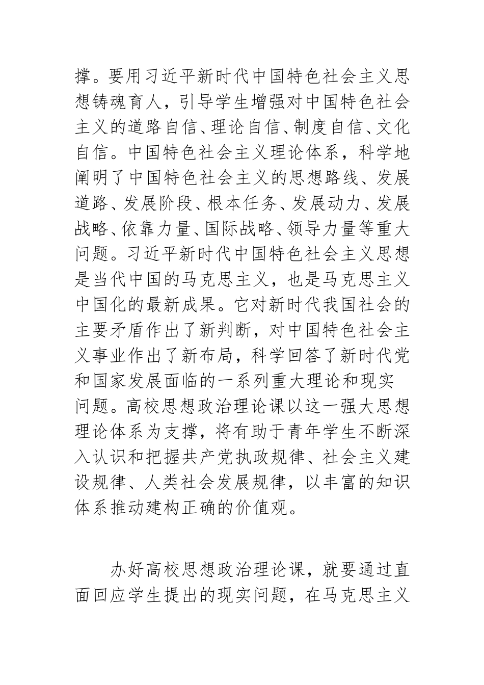 办好高校思想政治理论课的着力点_第3页