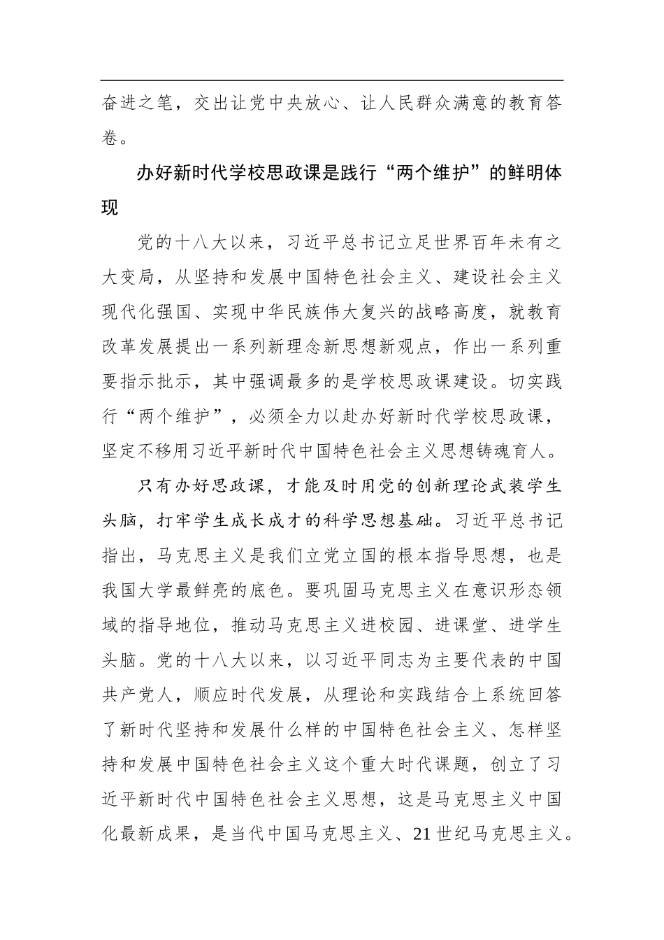 办好新时代学校思想政治理论课_第2页