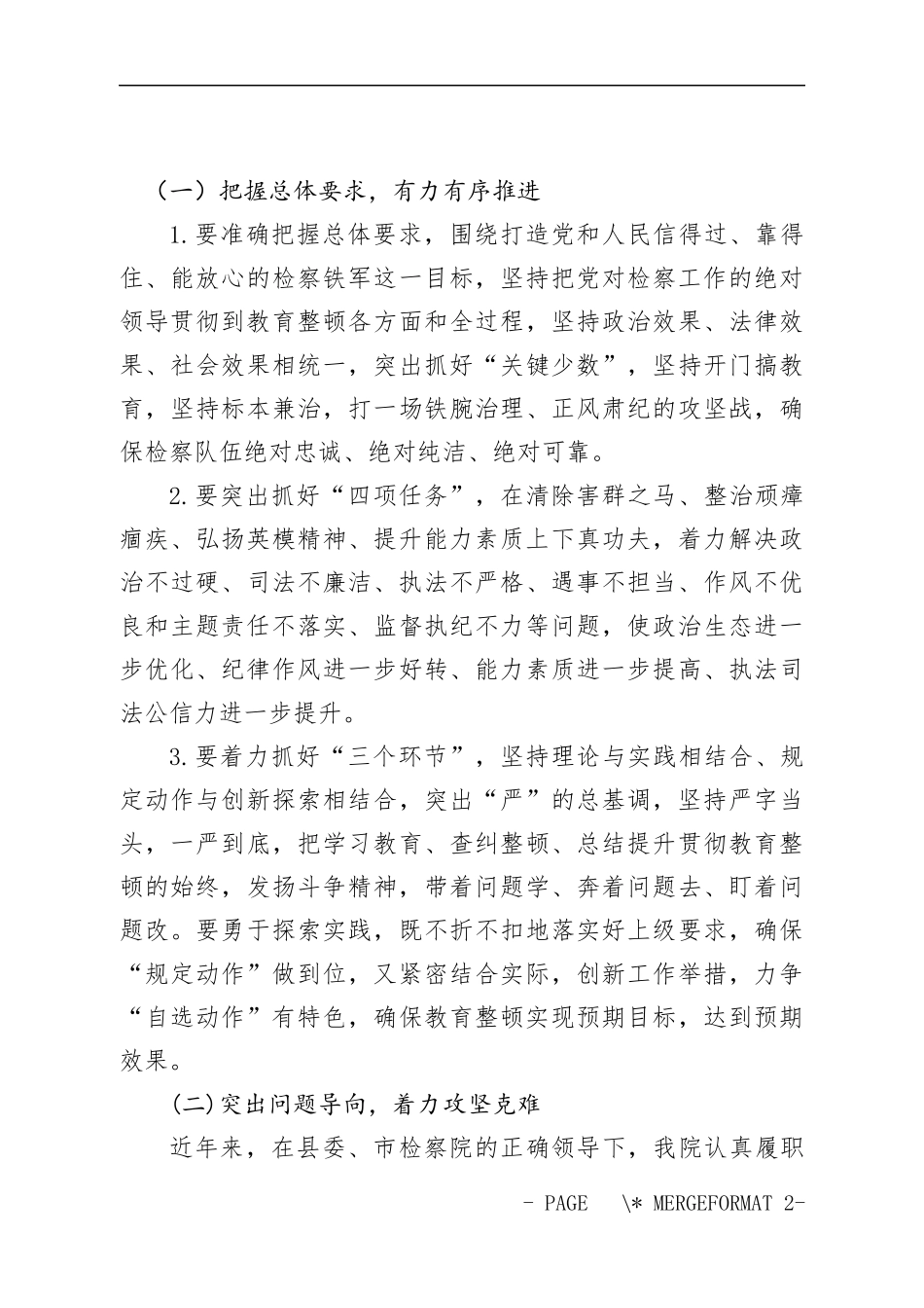 XX县在政法队伍教育整顿工作动员部署会上的讲话_第3页