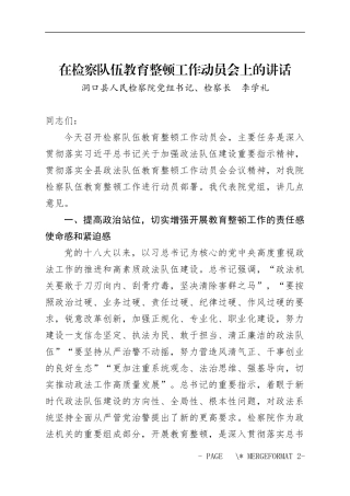 XX县在政法队伍教育整顿工作动员部署会上的讲话
