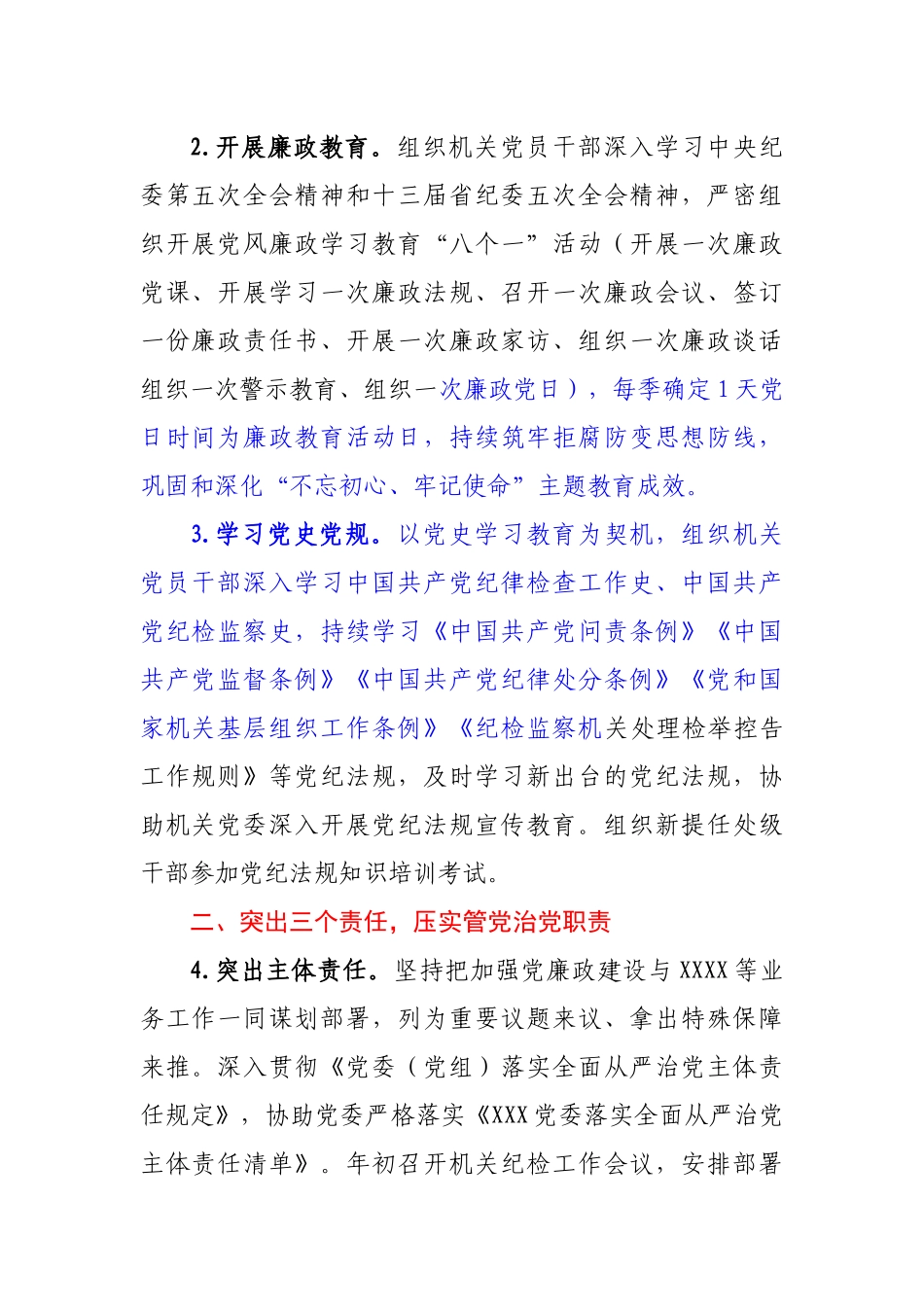 2021年机关纪检工作要点参考_第2页