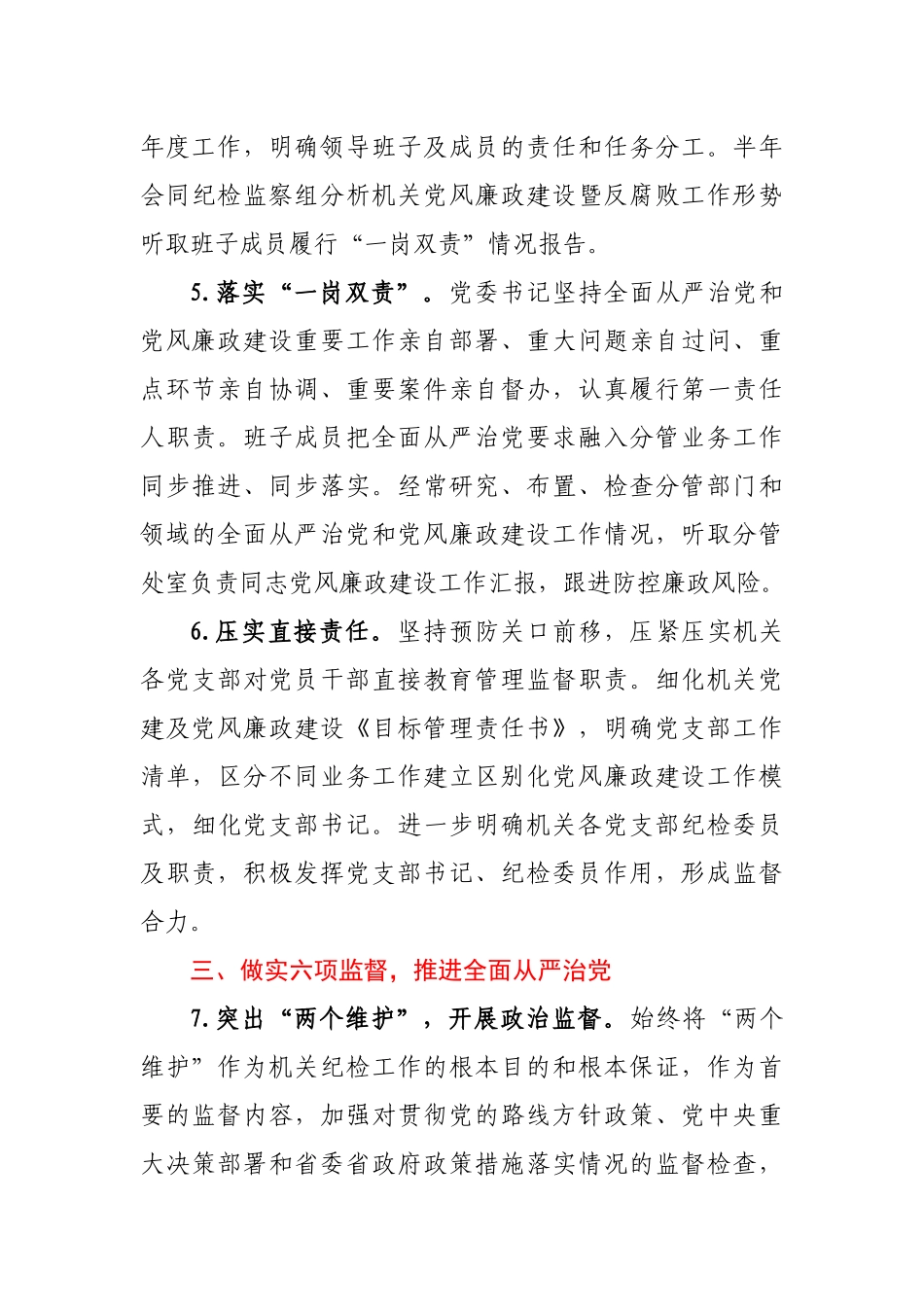 2021年机关纪检工作要点参考_第3页