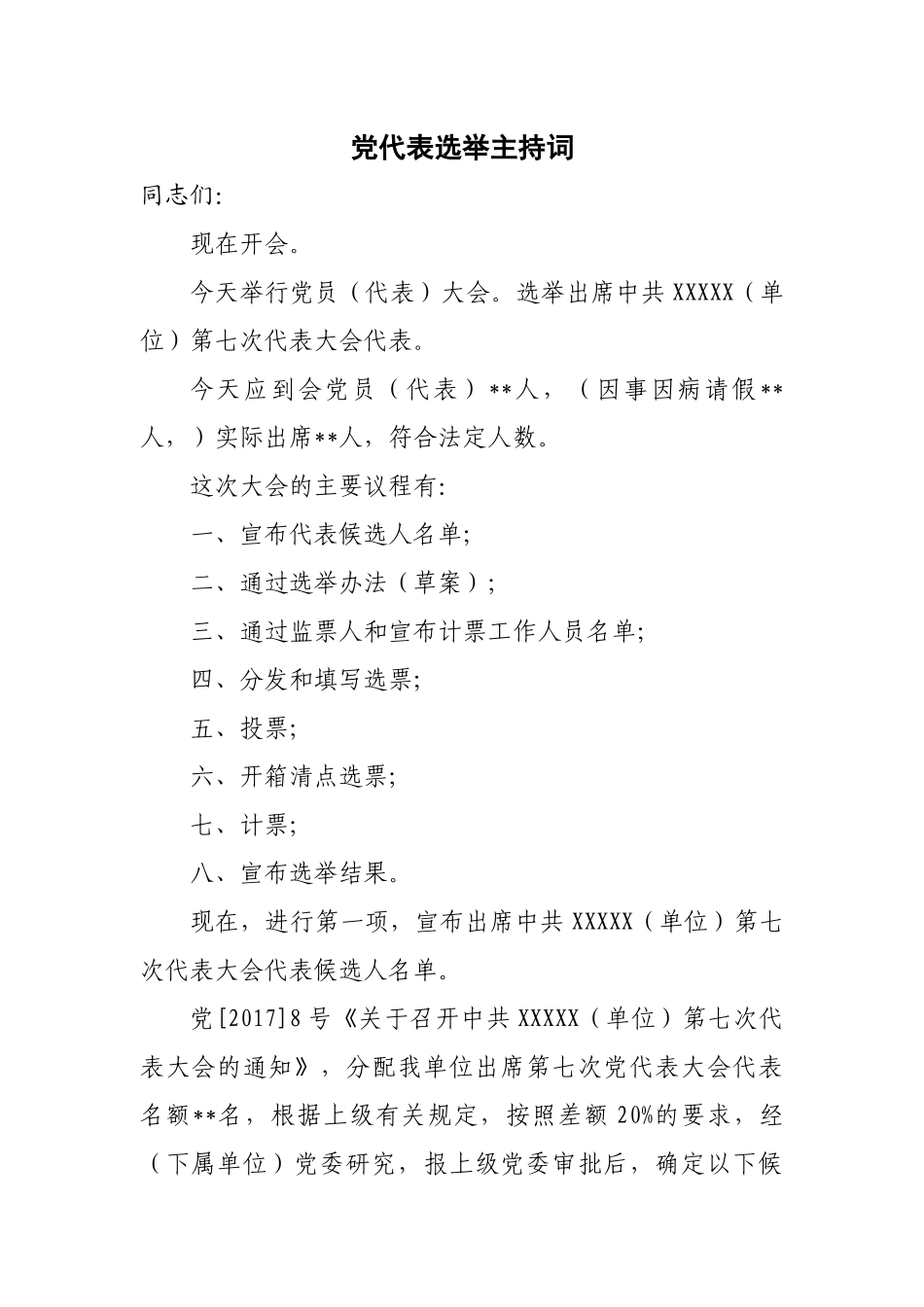 党代表选举主持词 (2)_第1页