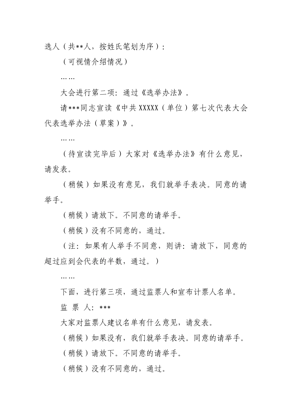 党代表选举主持词 (2)_第2页