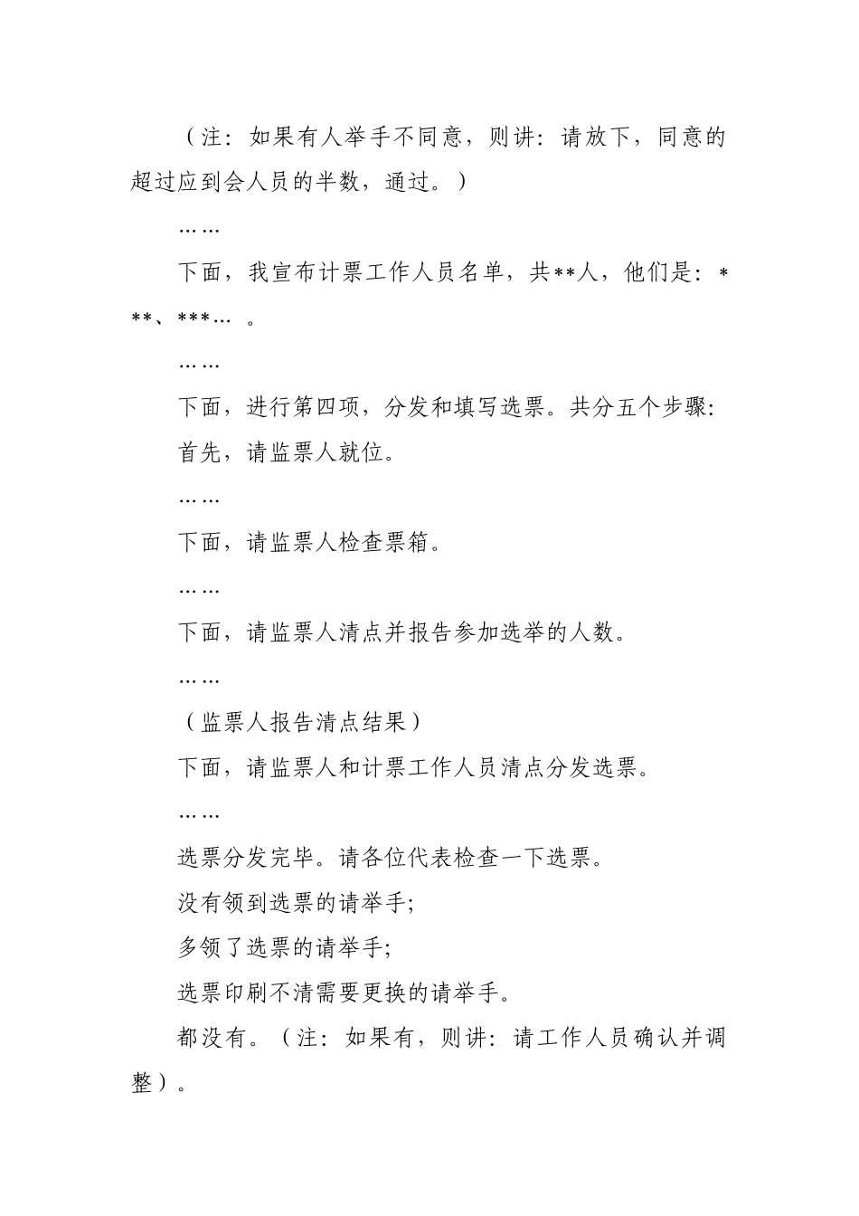 党代表选举主持词 (2)_第3页