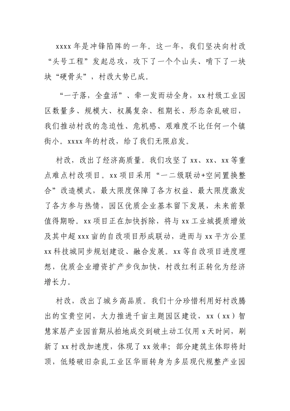 办事处主任在2020年工作会议上的发言_第2页