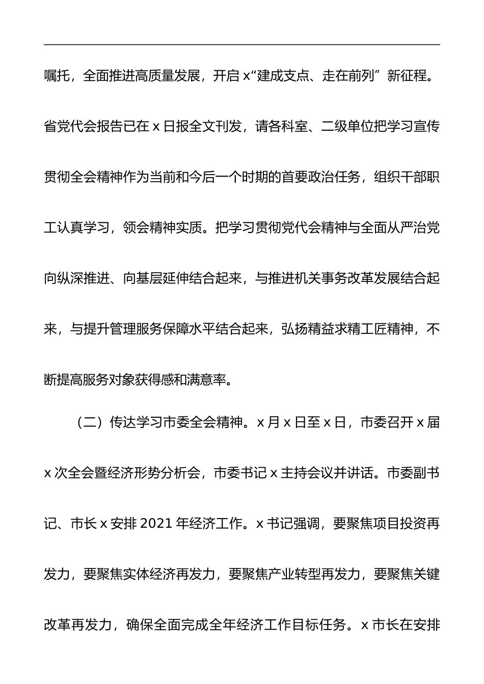2021年机关事务管理局局长在春节后工作汇报会、重点工作安排部署会议上的讲话_第2页
