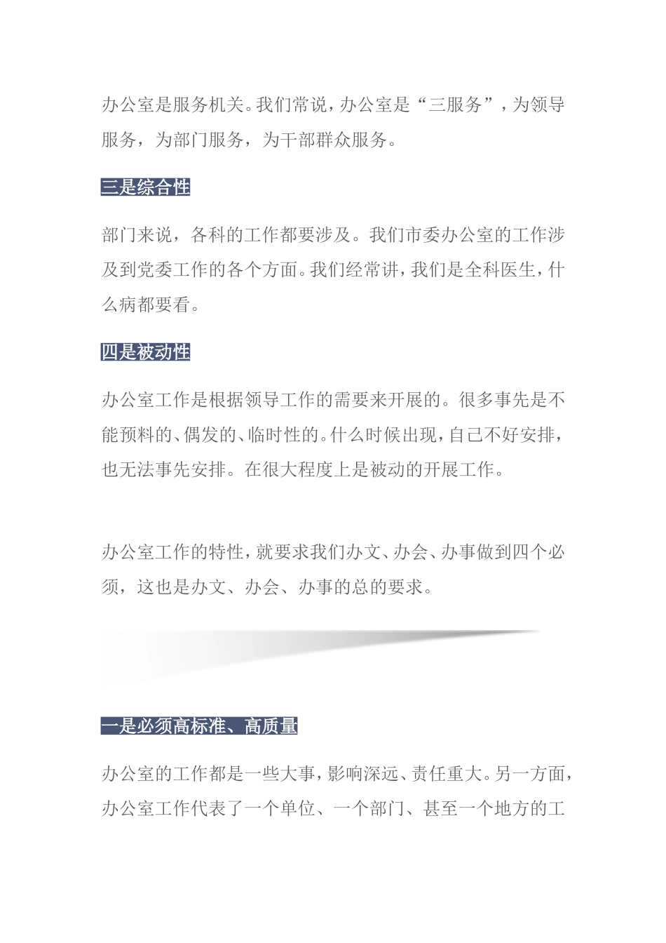 办文、办会、办事的几点体会_第3页