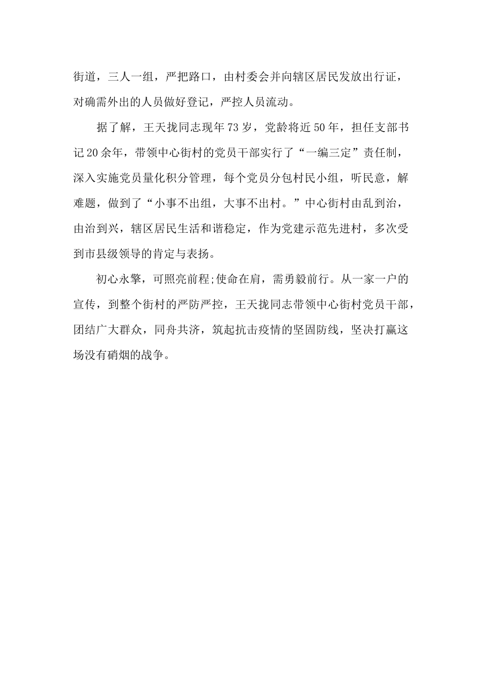 党代表以担当诠释初心，用行动践行使命 ――舞阳县舞泉镇中心街村支部书记王天拢先进事迹_第2页