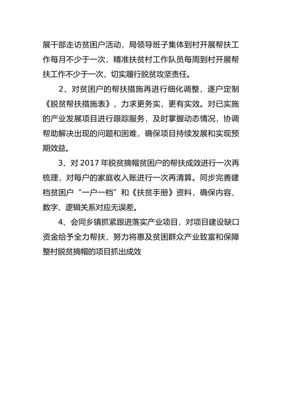 XX县住建局精准扶贫工作总结及下一步工作计划_第3页