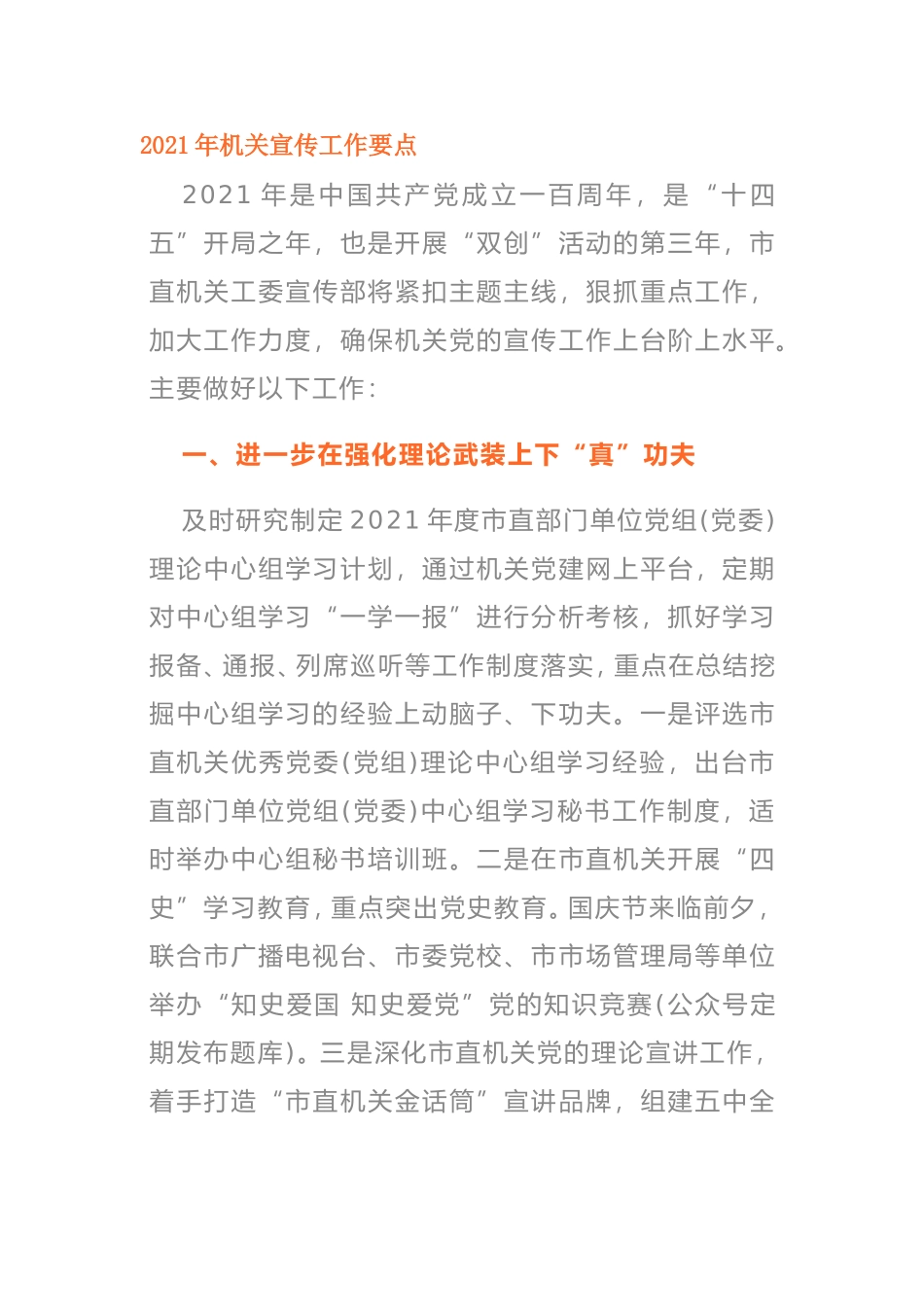 2021年机关宣传工作要点_第1页