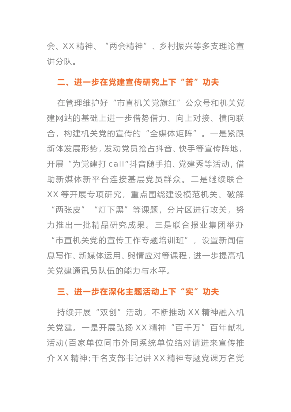 2021年机关宣传工作要点_第2页