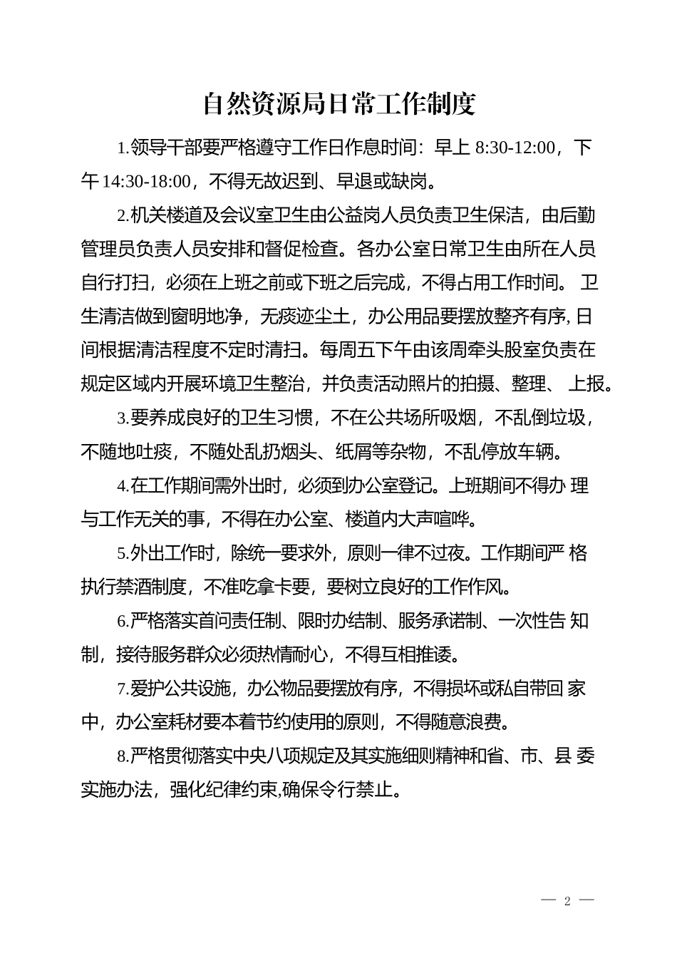 XX县自然资源局工作制度汇编_第2页