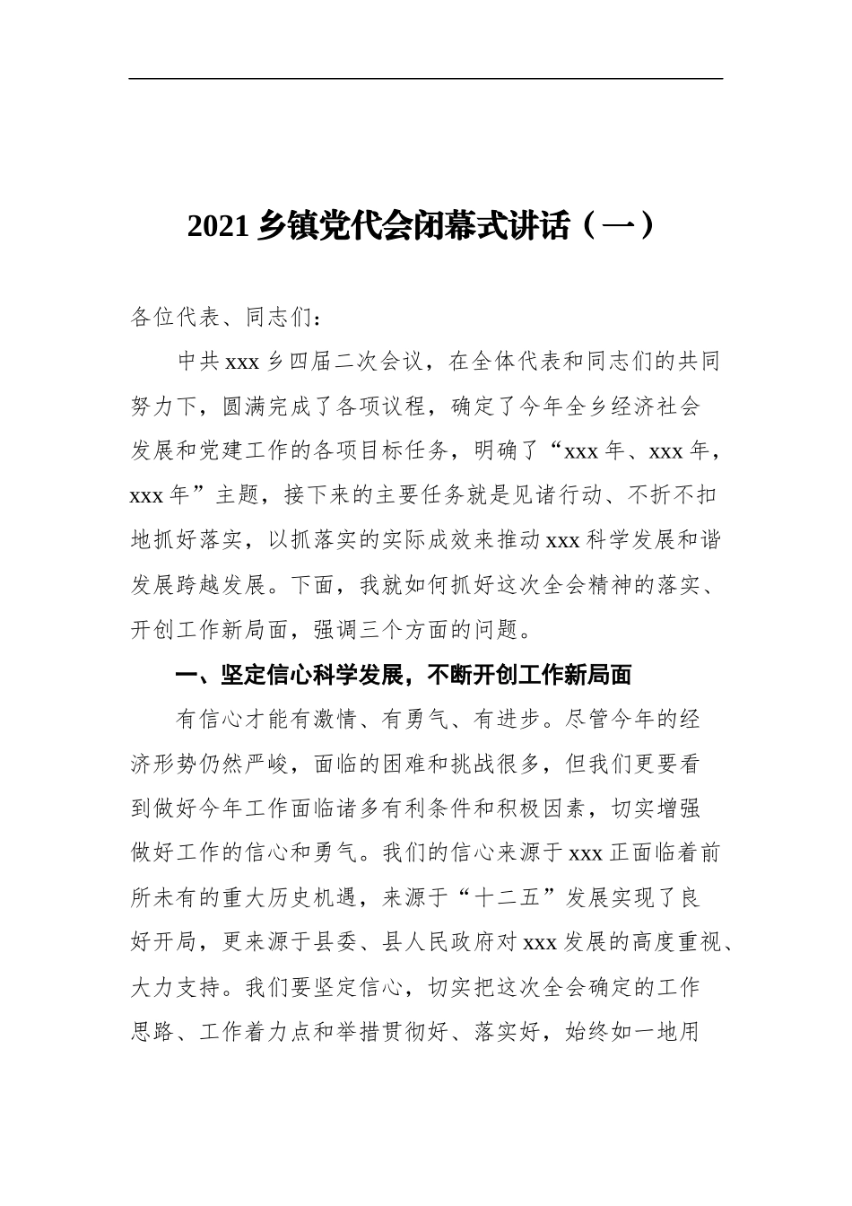 党代会闭幕式讲话汇编（15篇）_第2页