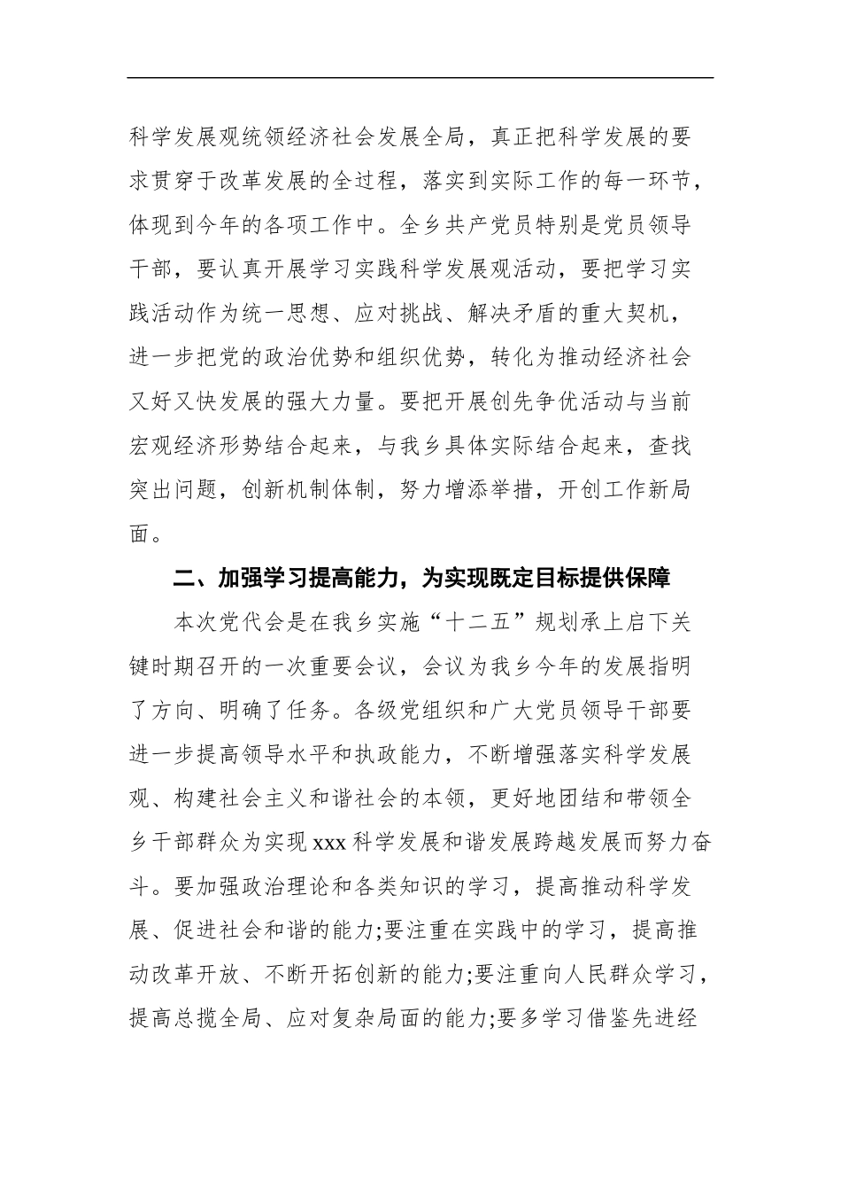 党代会闭幕式讲话汇编（15篇）_第3页