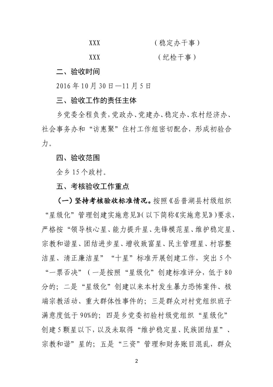 XX乡“星级化”管理创建考核验收工作方案_第2页