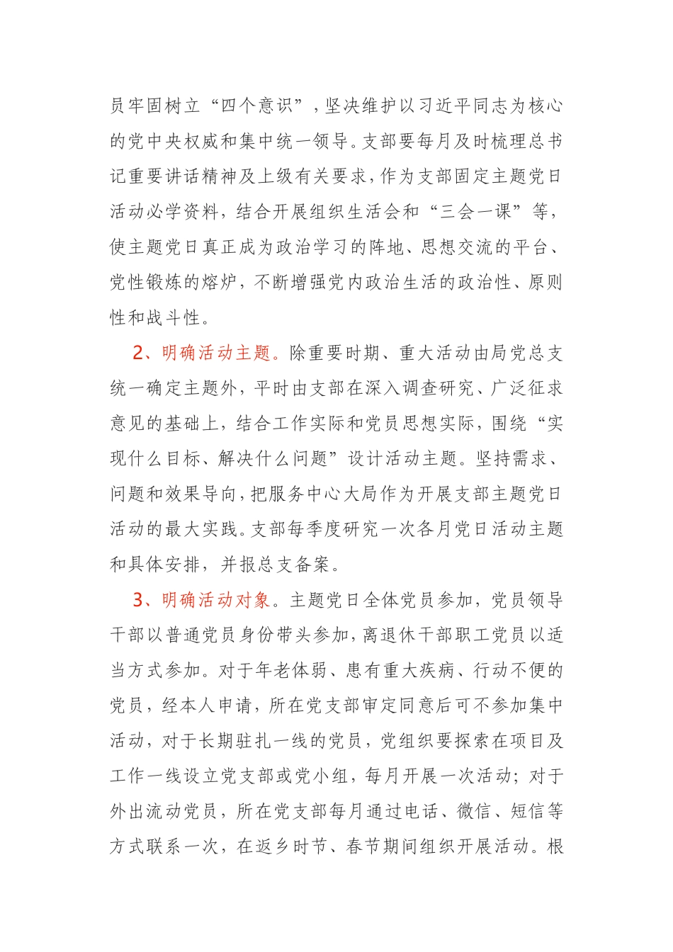 2021年基层党支部主题党日活动方案_第2页