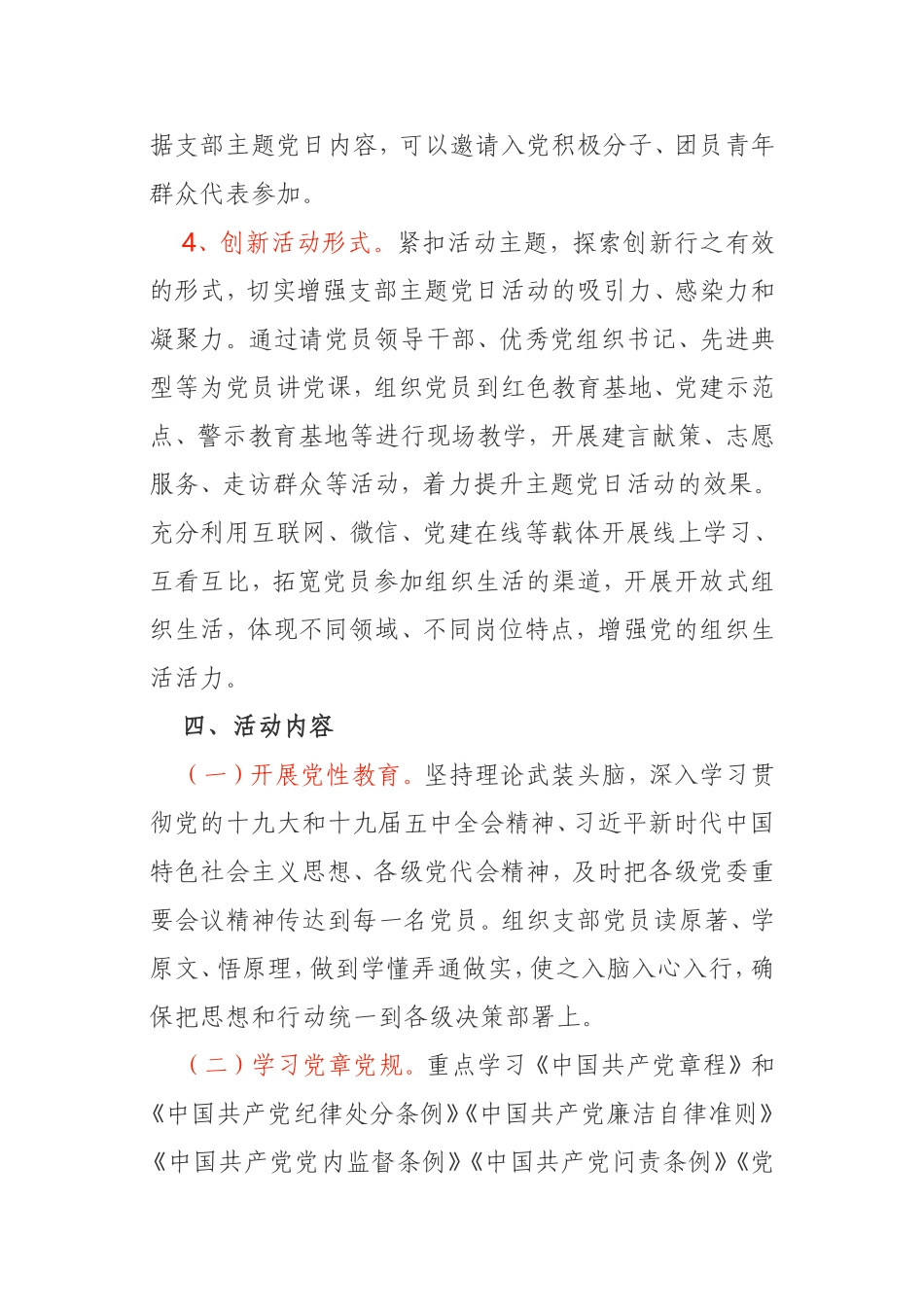 2021年基层党支部主题党日活动方案_第3页
