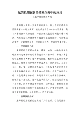 包装检测在食品储藏保鲜中的应用