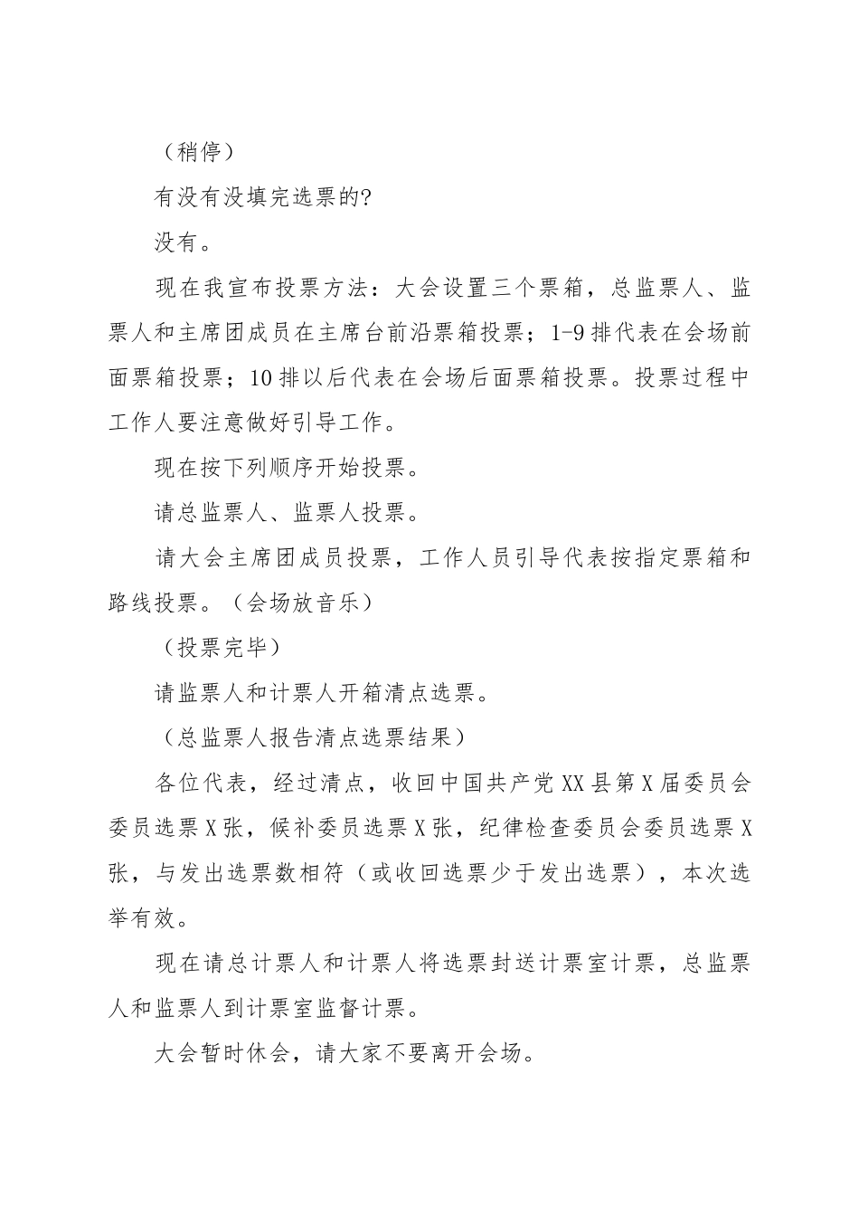 党代会第二次全体会议主持词_第3页