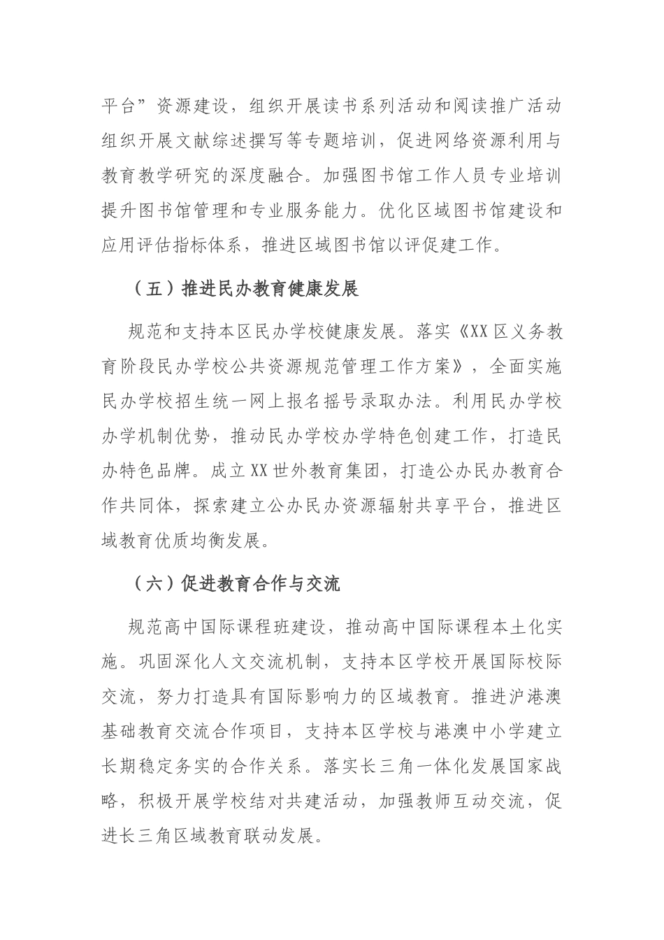 2021年基础教育工作要点_第3页