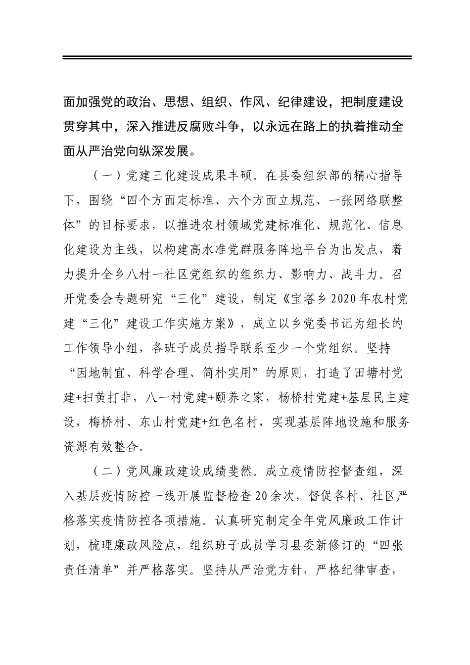 宝塔乡2020年工作情况汇报_第2页