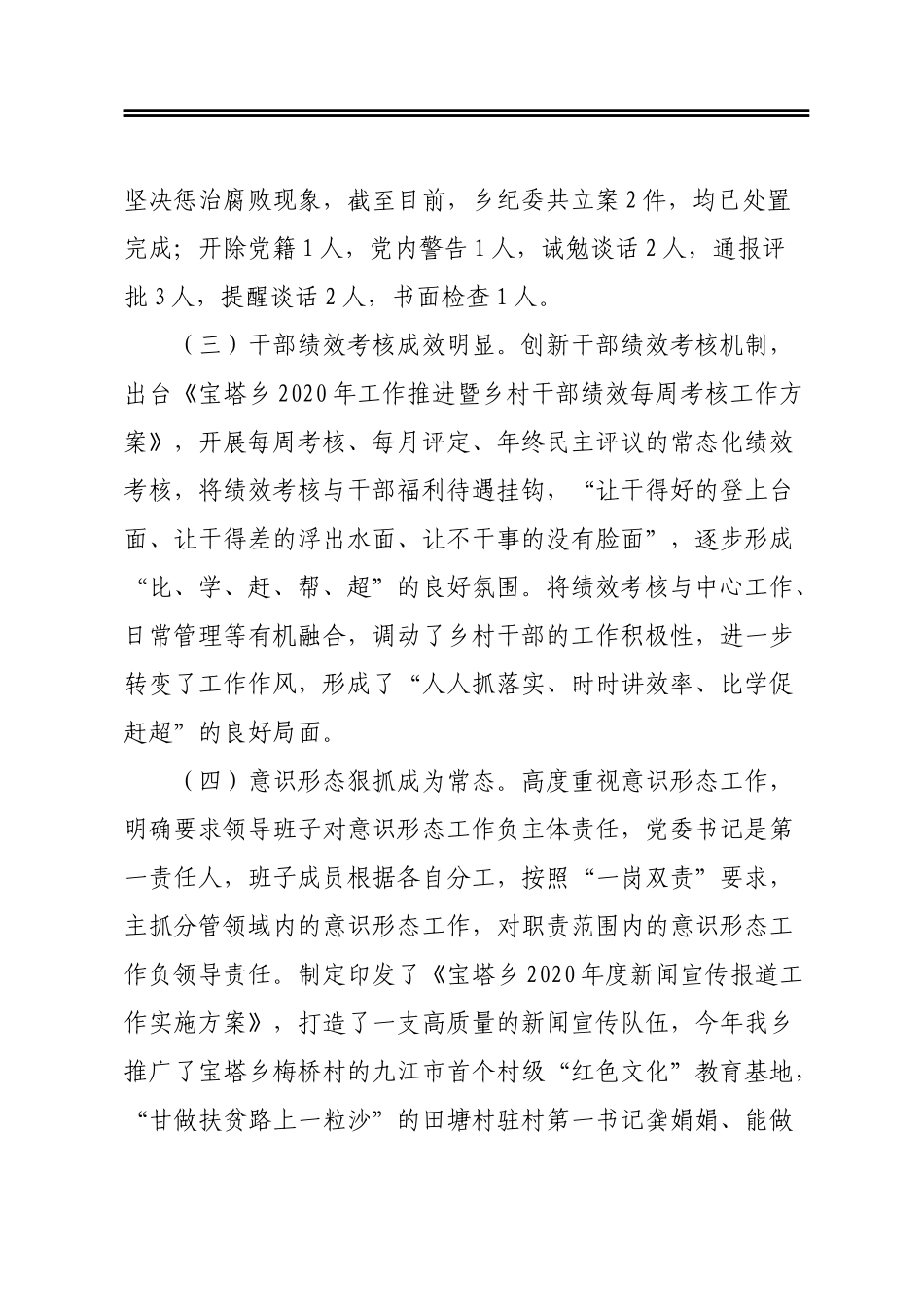 宝塔乡2020年工作情况汇报_第3页