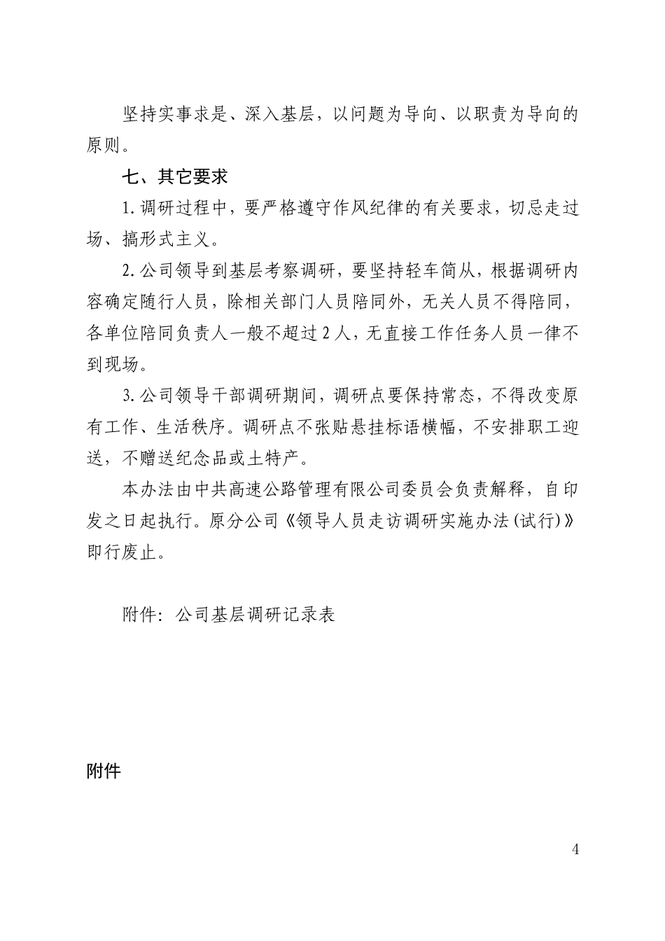 2021年集团公司企业党委领导人员走访调研实施办法_第3页