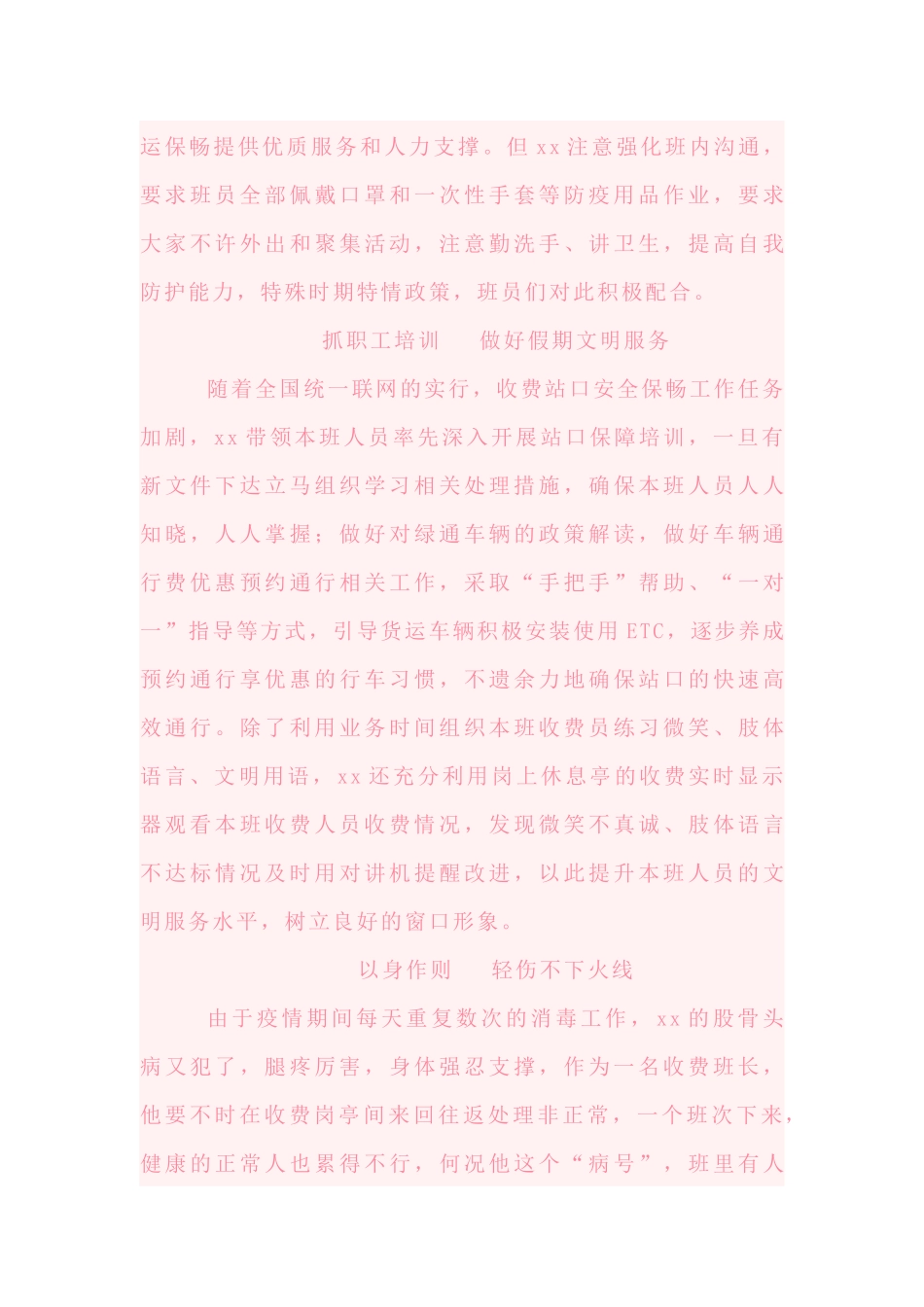 保畅队伍中的“最美逆行者”——记xx站疫情防控先进人物xx_第2页