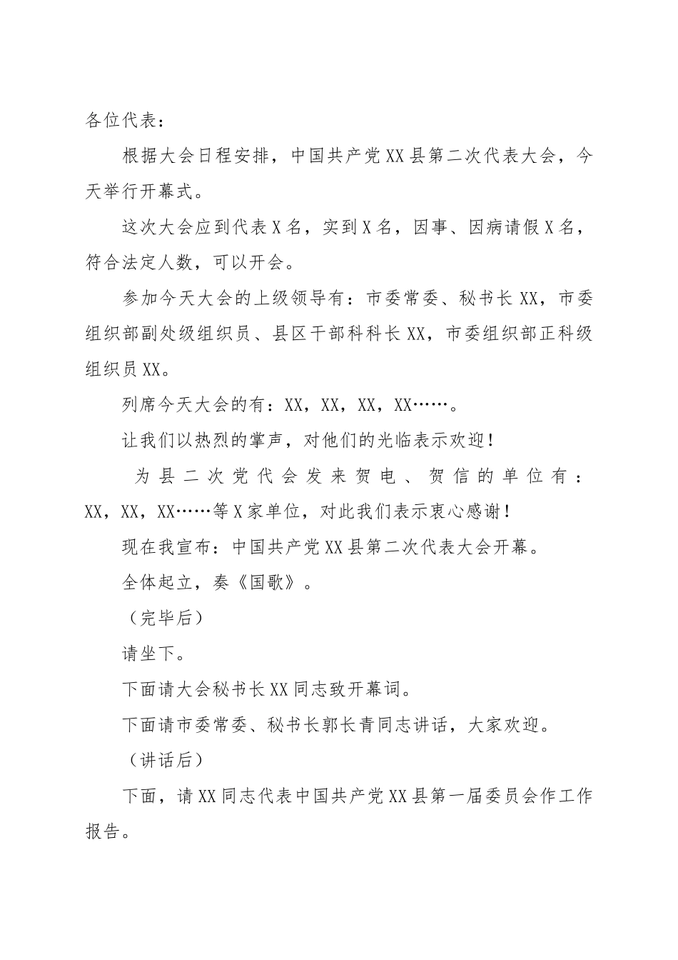 党代会预备会议主持词 (2)_第2页