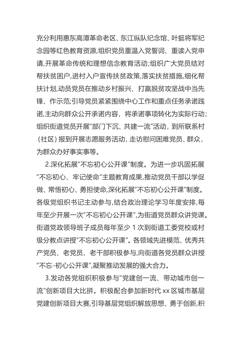 2021年纪念建党100周年活动工作方案_第2页