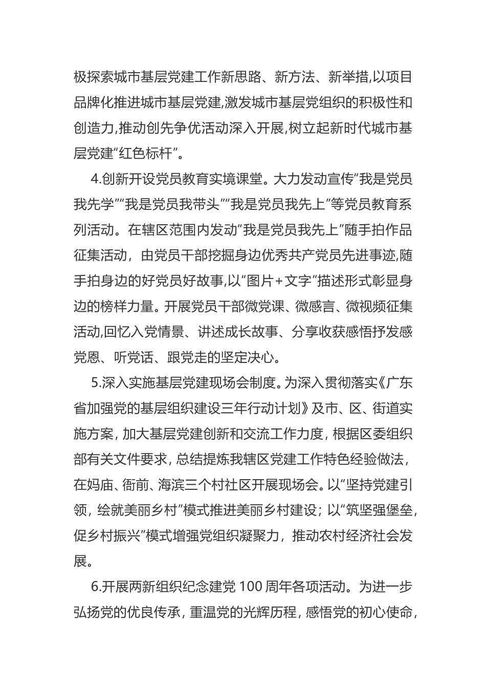 2021年纪念建党100周年活动工作方案_第3页