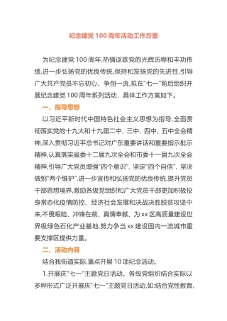 2021年纪念建党100周年活动工作方案