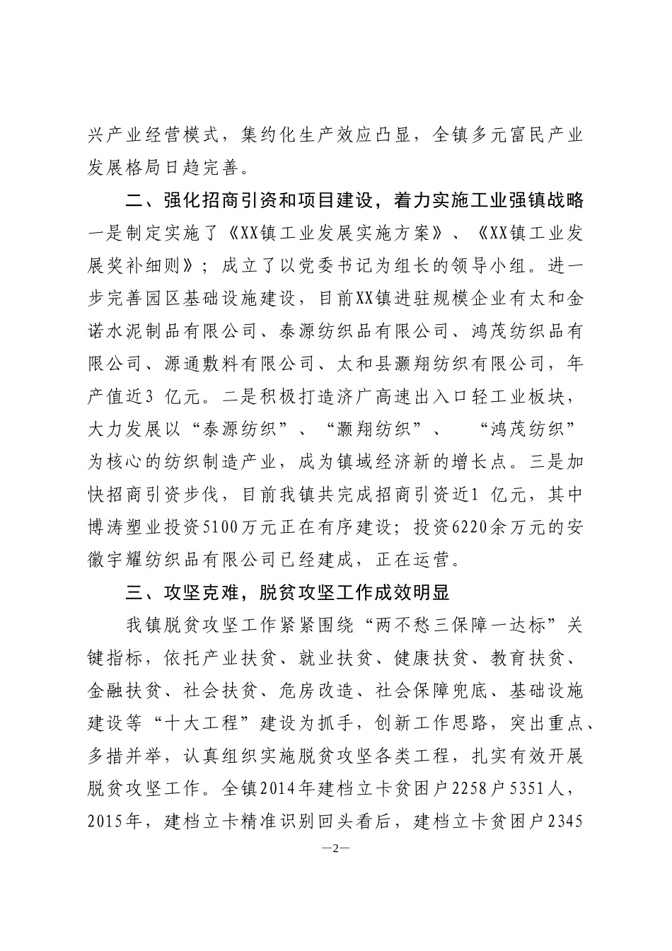 XX乡镇经济和社会发展“十四五”规划_第2页