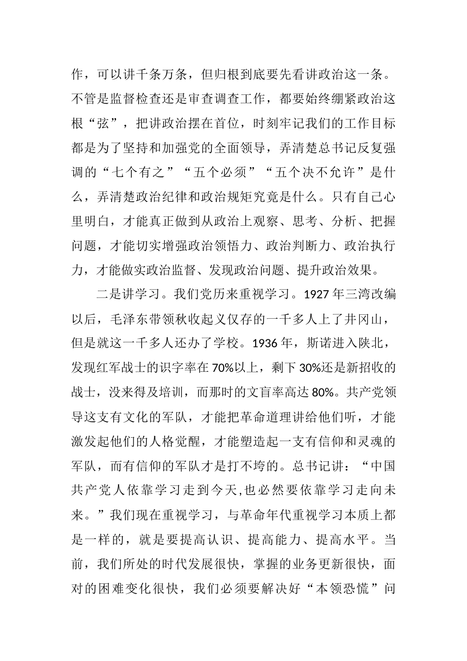 2021年纪委书记在支部主题党日活动上的发言_第2页