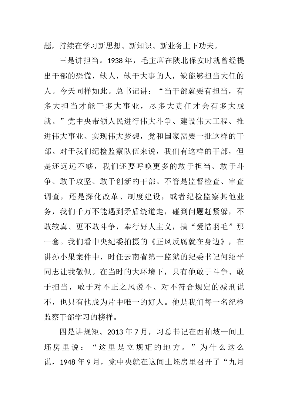 2021年纪委书记在支部主题党日活动上的发言_第3页