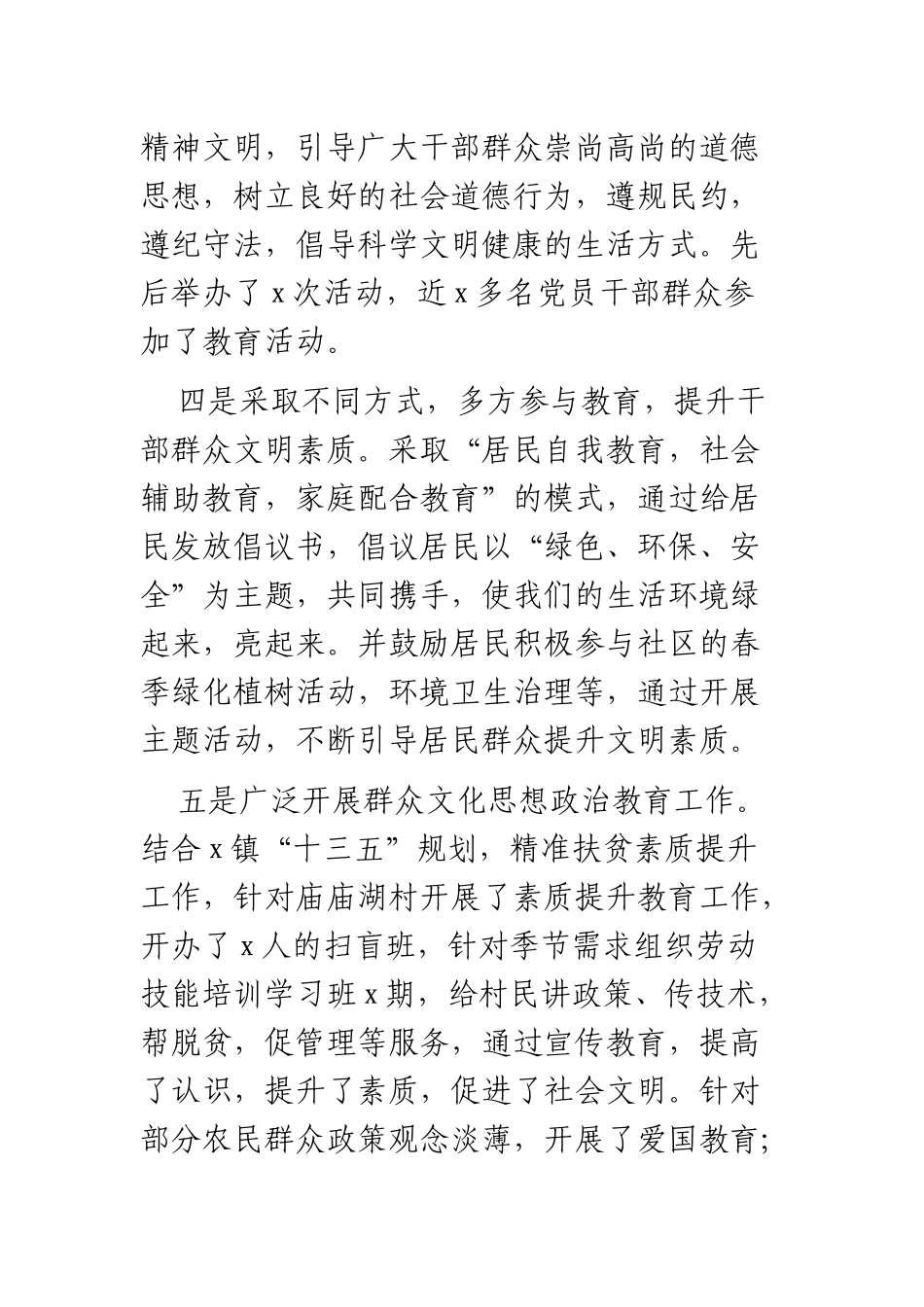 XX乡镇精神文明建设上半年工作总结汇报_第3页