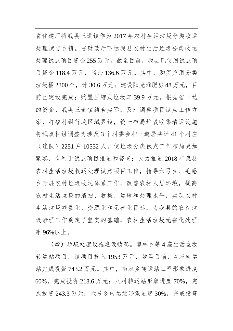 保亭县城市管理局年国务院大督查自查报告_第3页