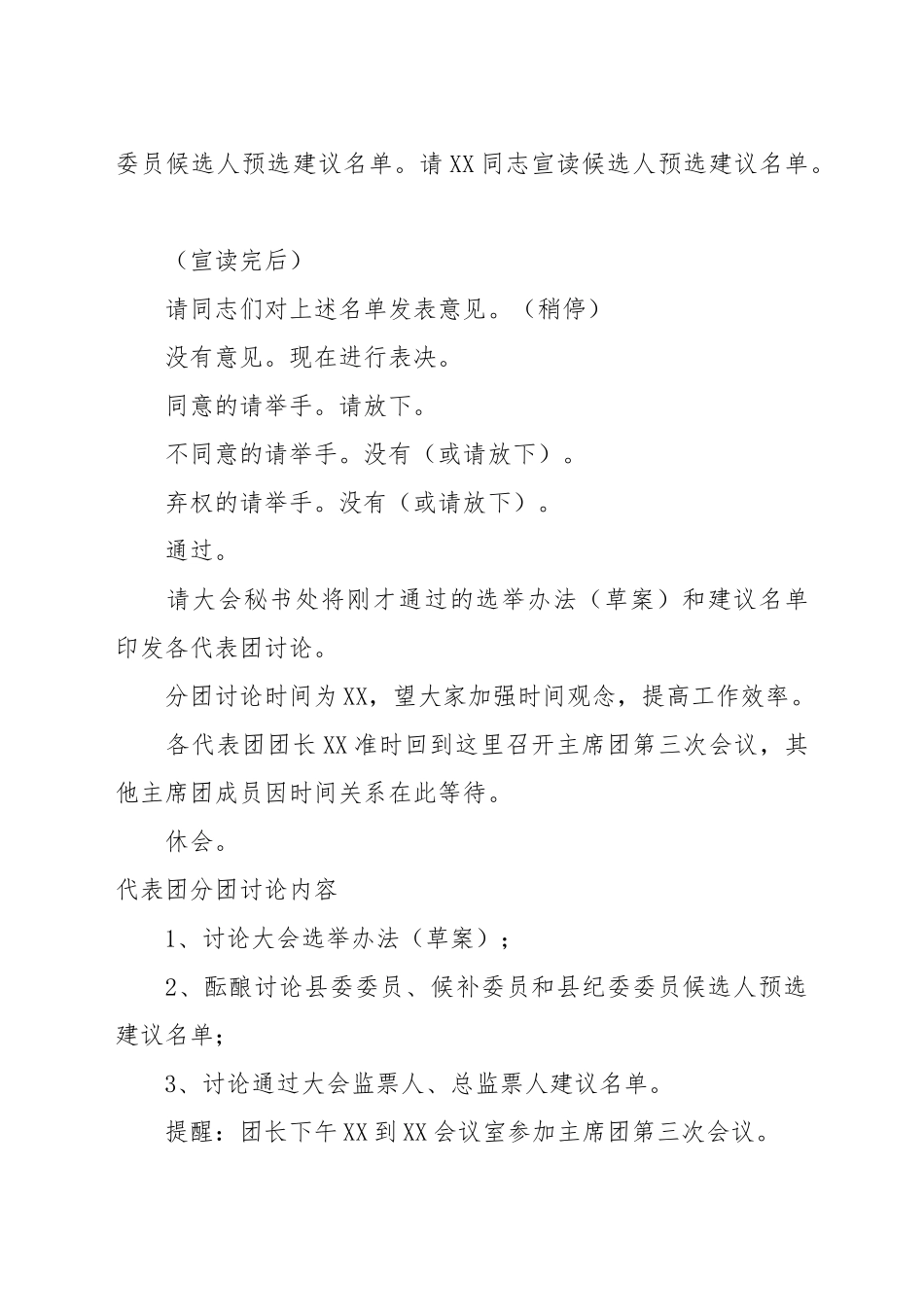 党代会主席团第二次会议主持词_第3页