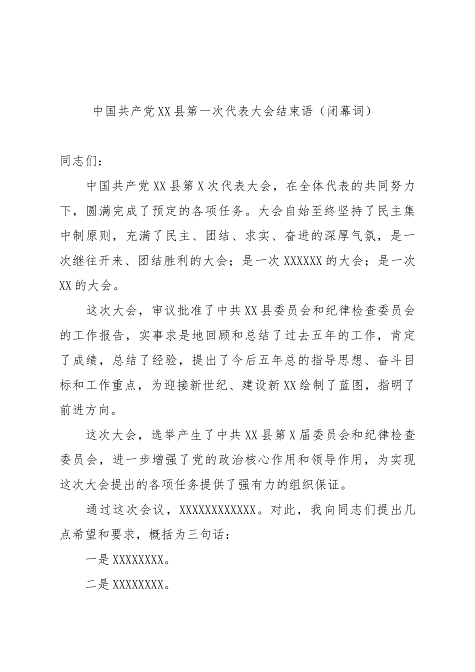 党代会主席团第六次会议主持词_第2页