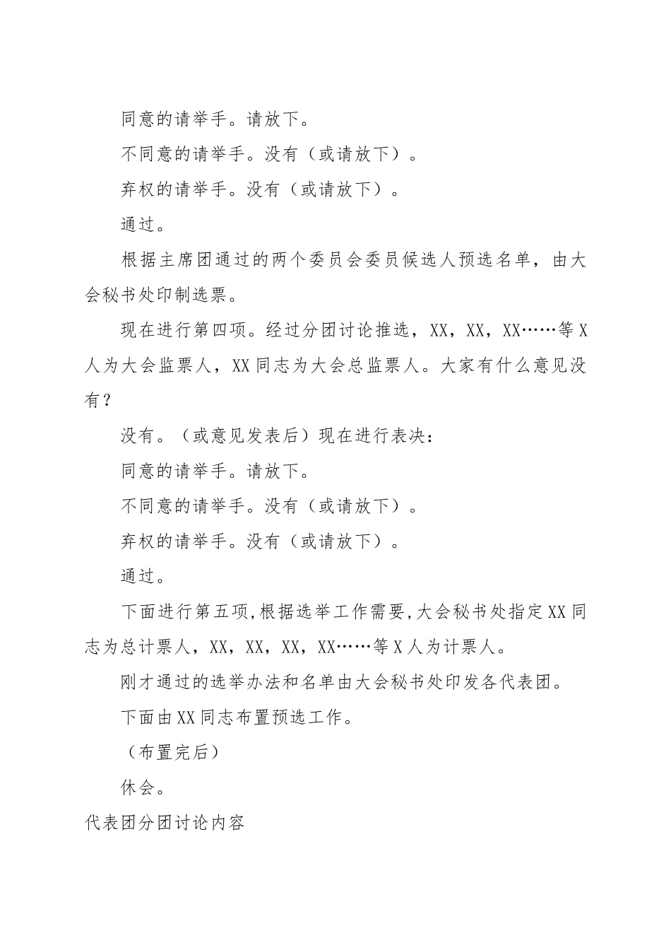 党代会主席团第三次会议主持词_第2页
