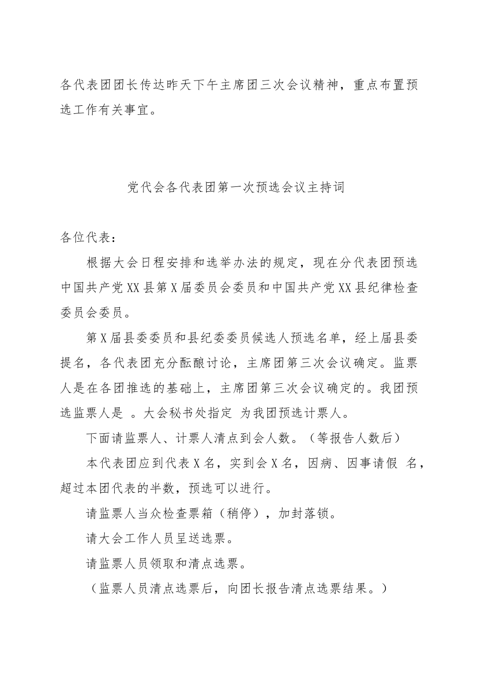 党代会主席团第三次会议主持词_第3页
