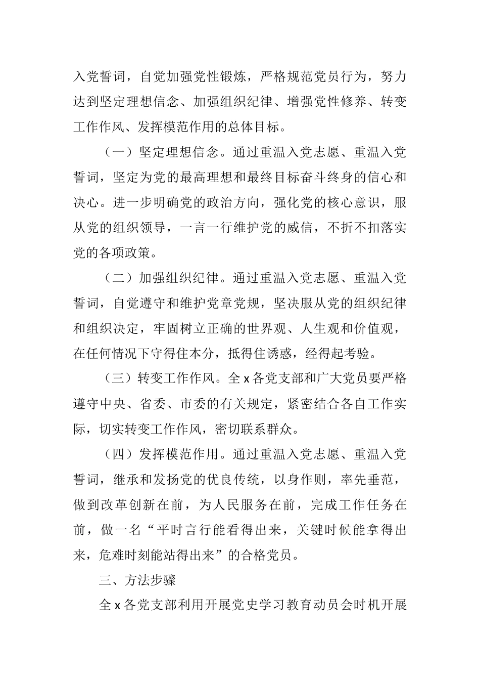 2021年建党100周年重温入党志愿重温入党誓词主题党日活动方案范文_第2页