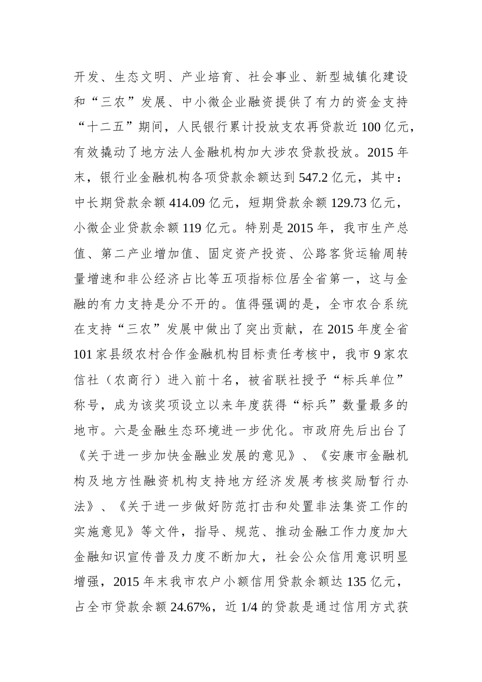 鲍永能同志：在全市金融工作会议上的讲话_第3页