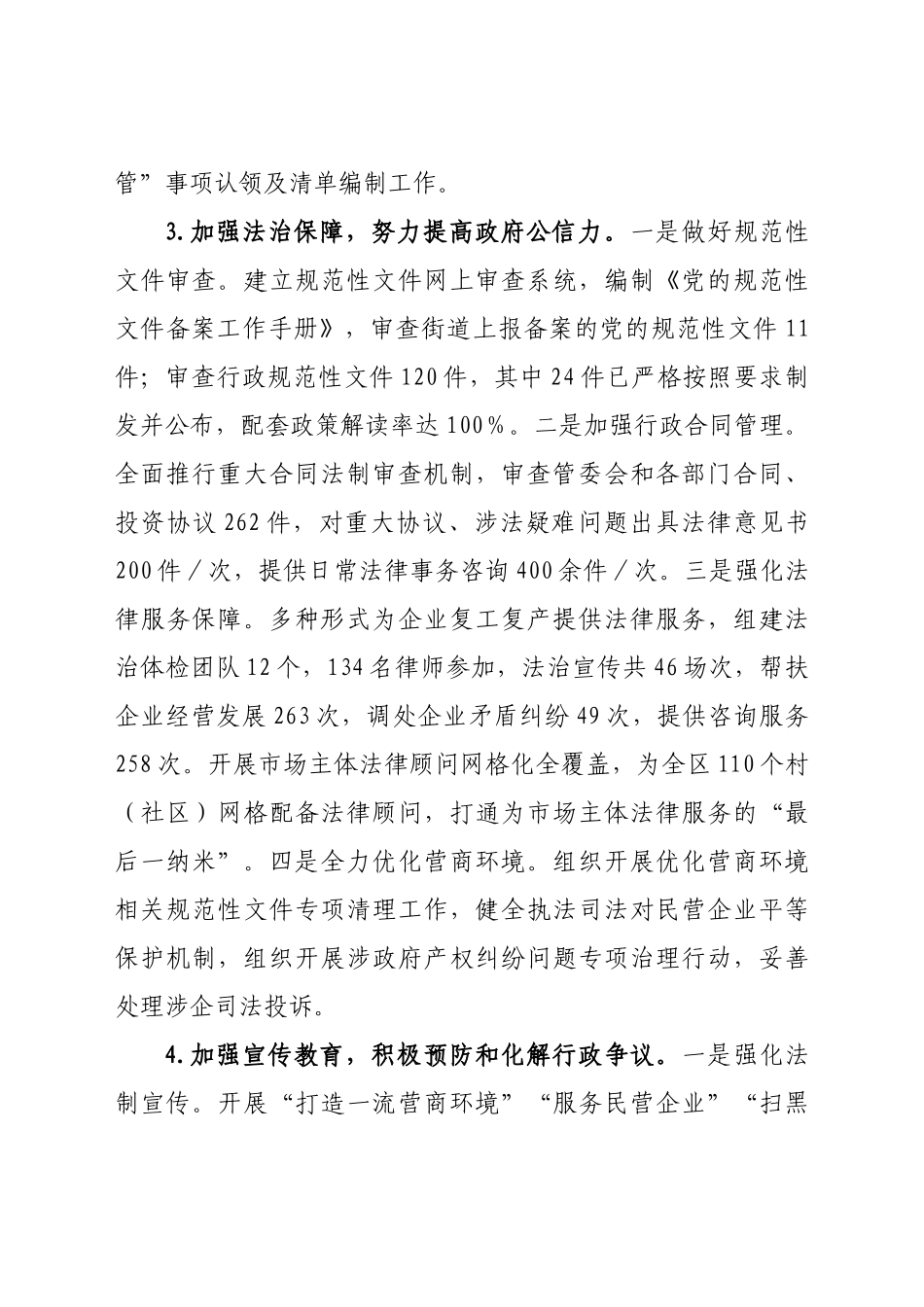 XX新区管委会2020年法治政府建设情况报告_第3页