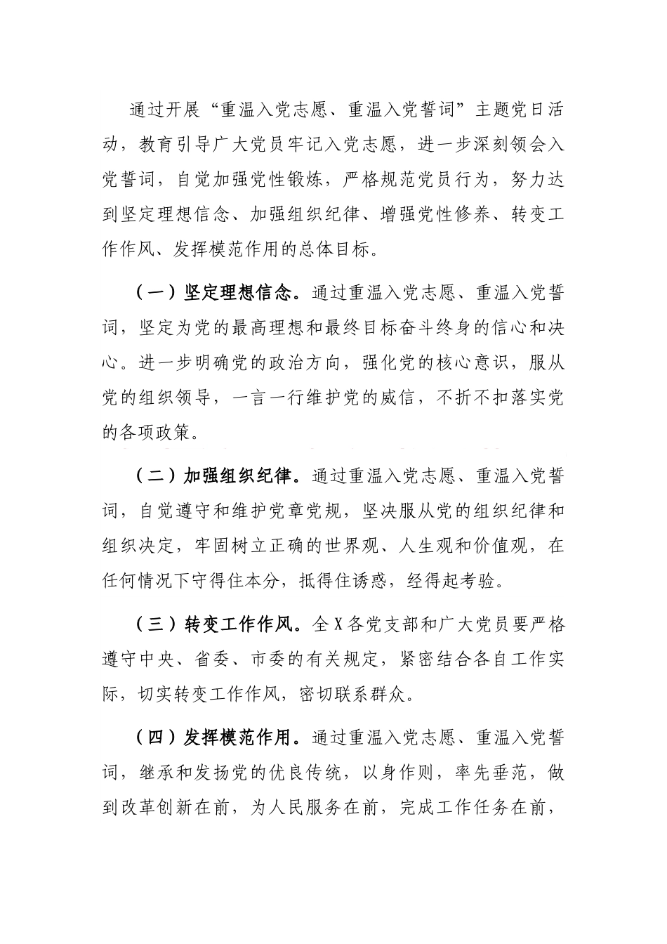 2021年建党百年“重温入党志愿、重温入党誓词”活动方案_第2页