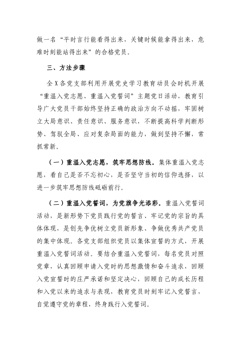 2021年建党百年“重温入党志愿、重温入党誓词”活动方案_第3页